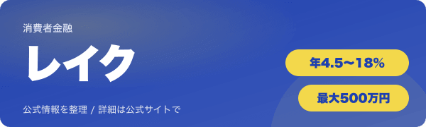 レイクのバナー