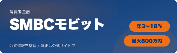 SMBCモビットのバナー